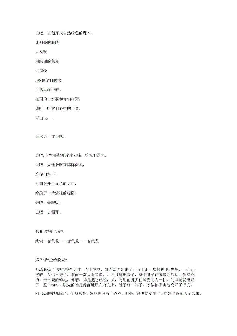 五年级（上册）课文填空剖析.docx_第2页