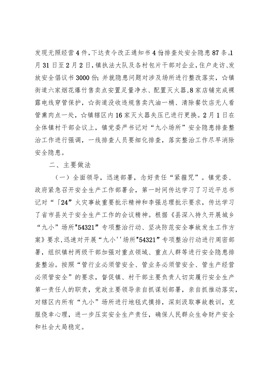 2024年消防安全专项治理工作总结安全隐患排查工作情况汇报5篇.docx_第2页