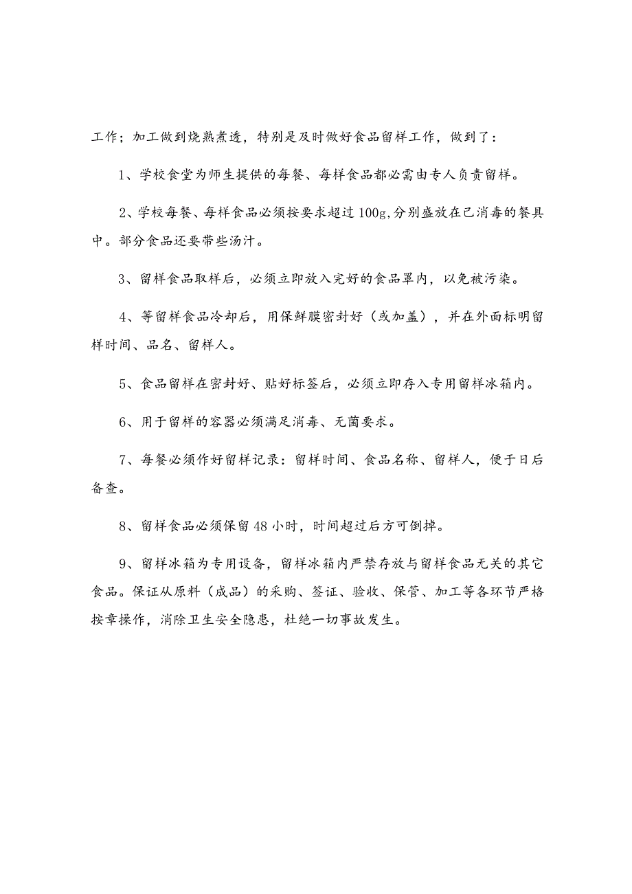 学校食堂食品安全检查整改报告.docx_第2页