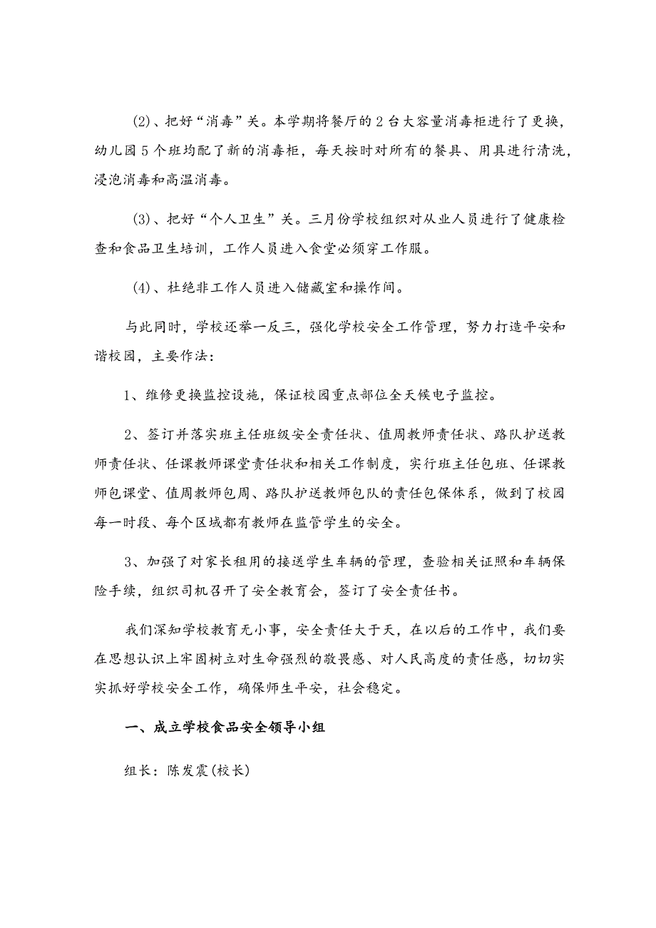 学校食堂食品安全检查整改报告.docx_第3页