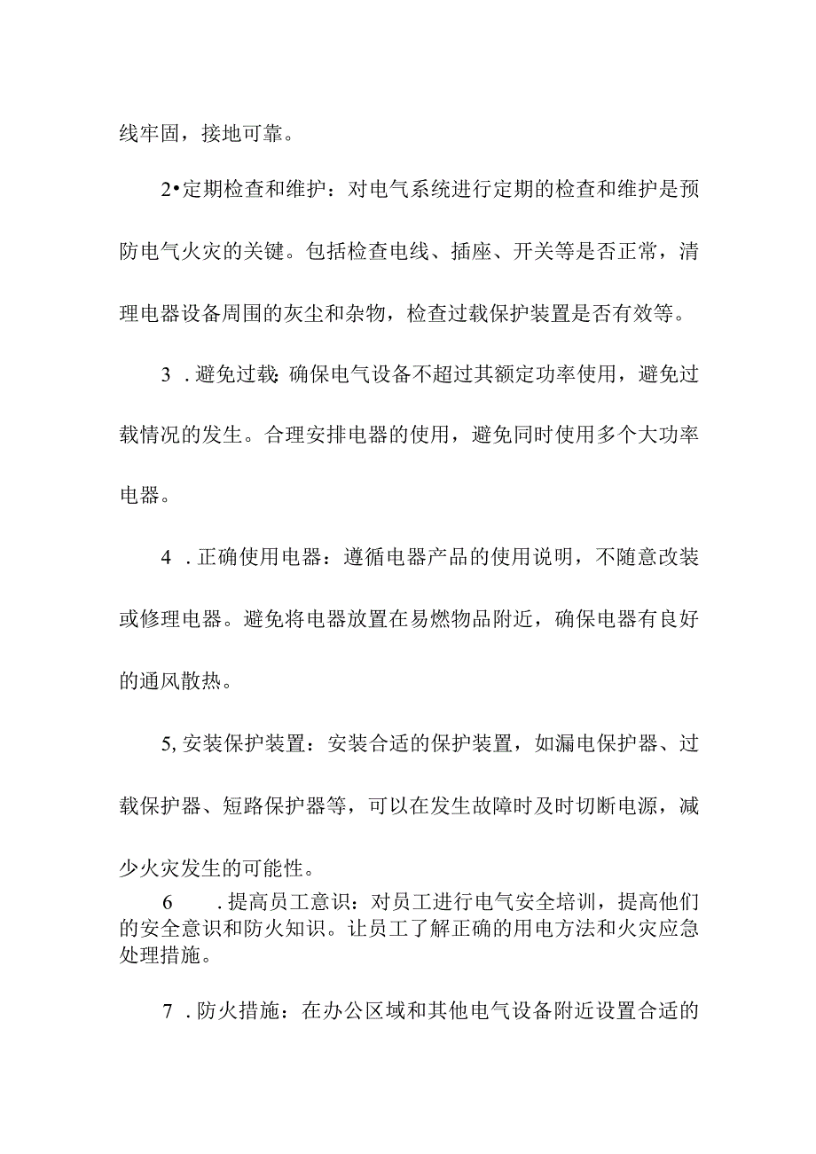 安全生产电气火灾的起因及防治措施.docx_第3页