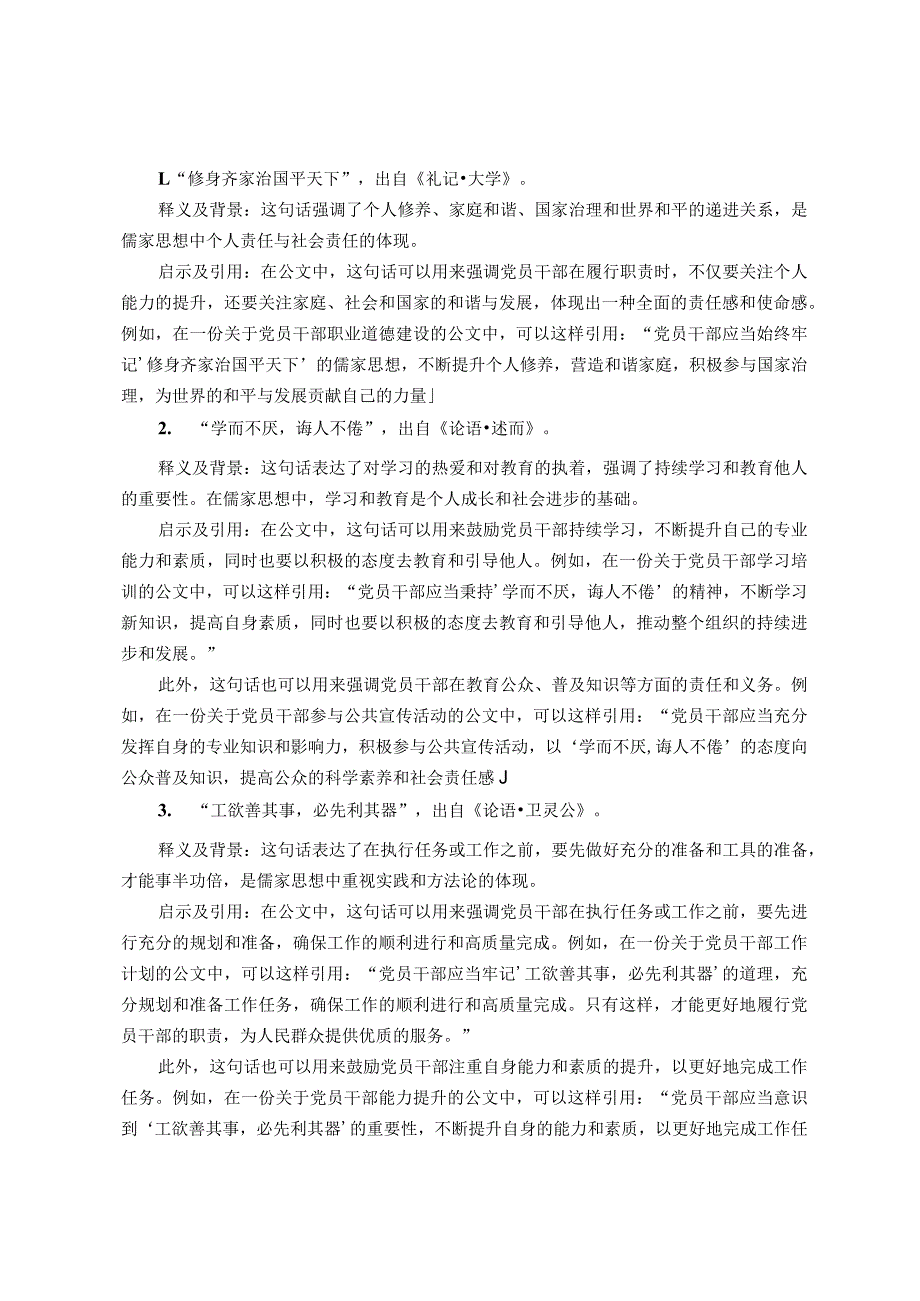 公文写作经典诗词及使用方法.docx_第1页