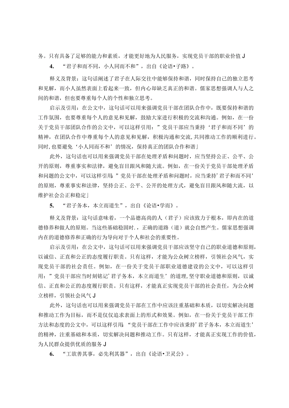 公文写作经典诗词及使用方法.docx_第2页