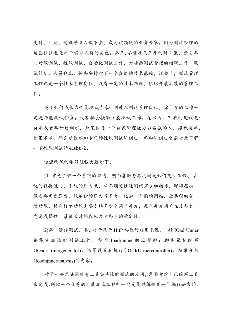 软件测试工作总结及反思（精选21篇）.docx_第3页