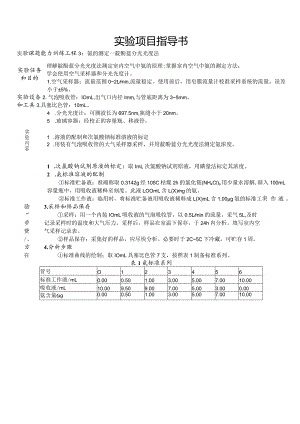 氨的测定—靛酚蓝分光光度法.docx