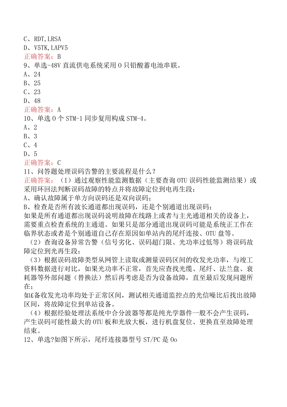 电信业务技能考试：中级电信机务员题库考点四.docx_第2页