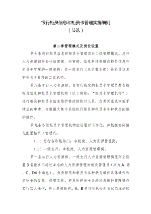 银行柜员信息和柜员卡管理实施细则.docx