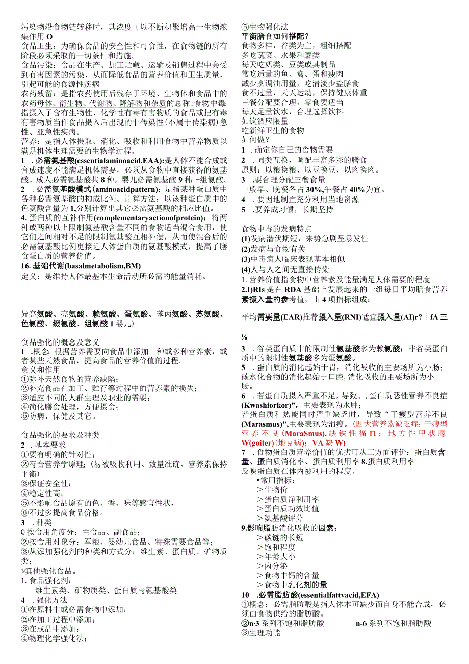 食品营养与卫生期末复习知识点.docx_第1页