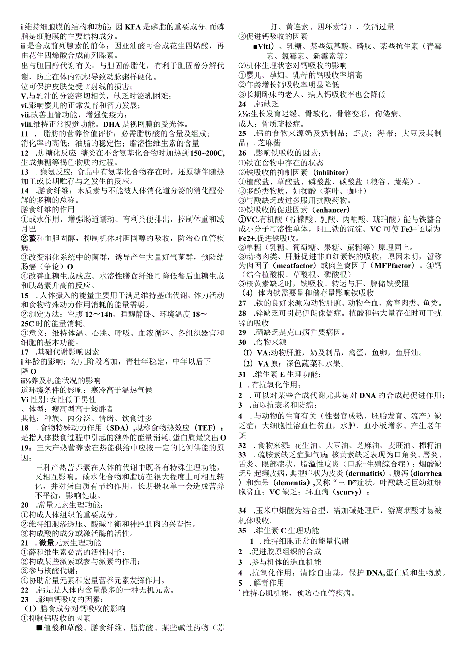 食品营养与卫生期末复习知识点.docx_第2页