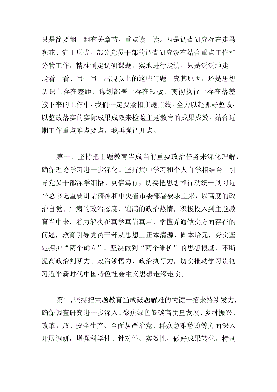 2024市委主题教育领导小组工作推进会上的领导发言讲话.docx_第2页