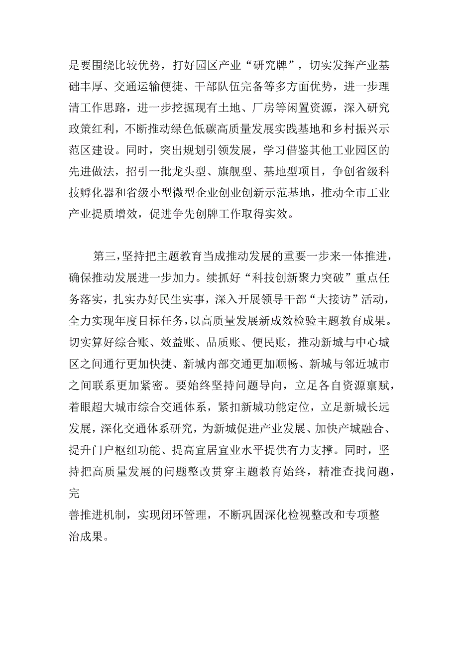 2024市委主题教育领导小组工作推进会上的领导发言讲话.docx_第3页