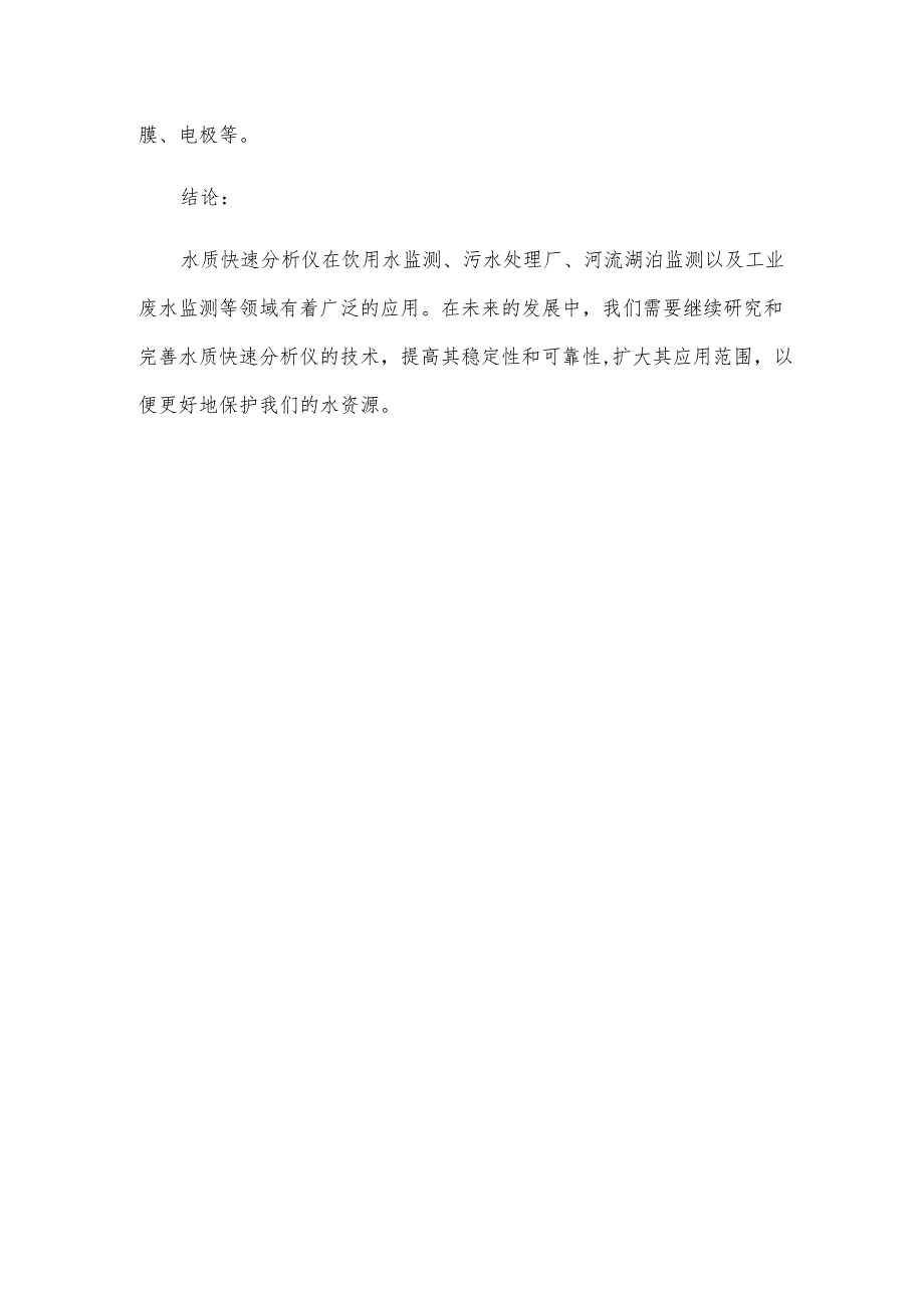 水质快速分析仪厂家快速解决水质检测问题.docx_第3页