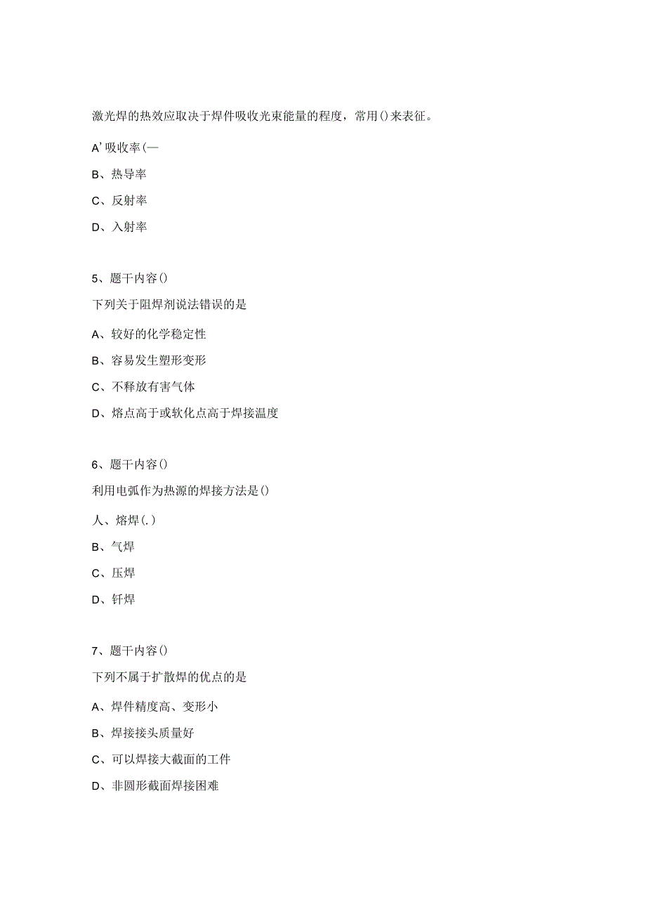 特种焊接技术试题.docx_第2页