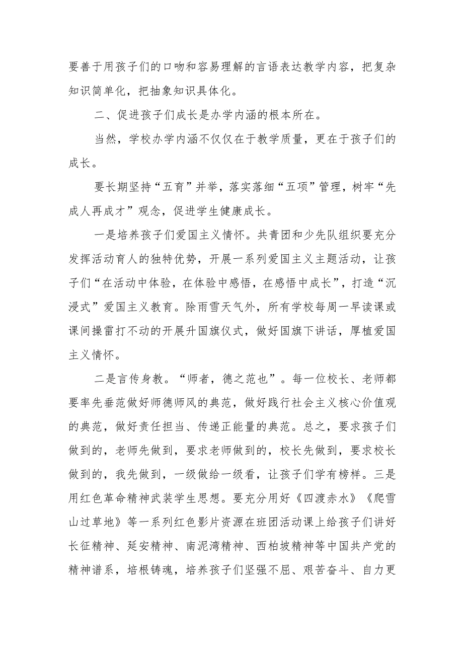 在2023年秋季学期X镇中心学校行政会上的讲话.docx_第2页