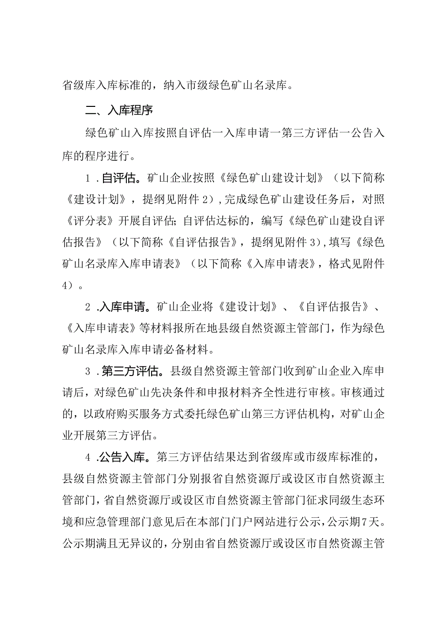 浙江省绿色矿山评估入库指南（试行）.docx_第2页