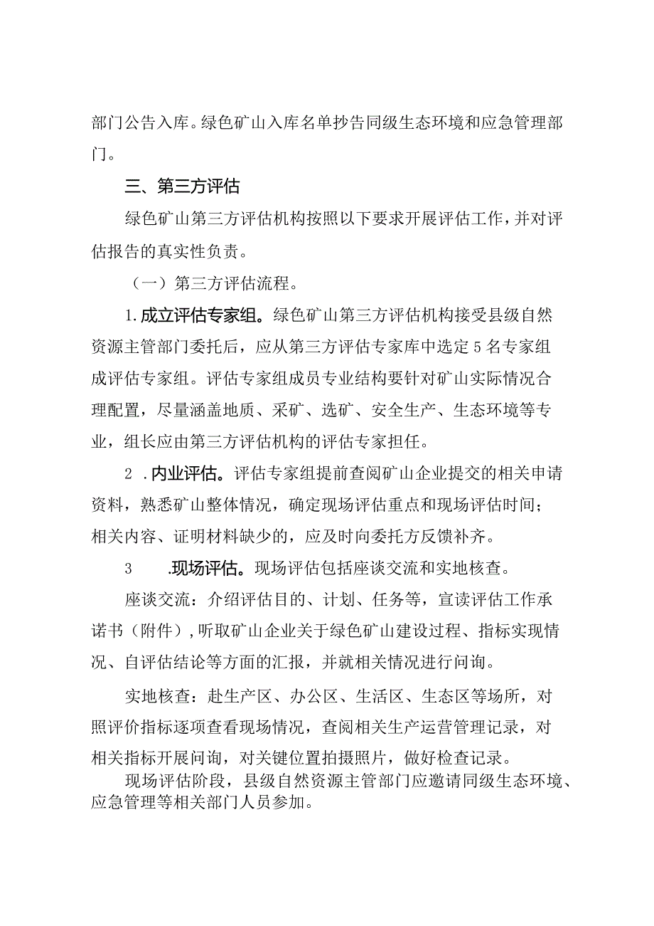 浙江省绿色矿山评估入库指南（试行）.docx_第3页