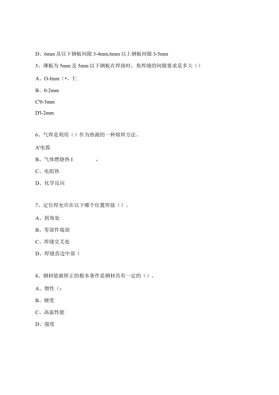 臂架焊接应知应会、QC工程图要点考试题.docx_第2页