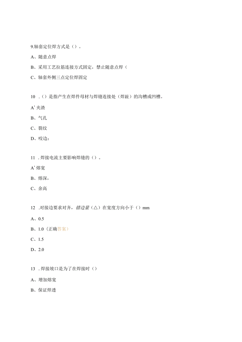 臂架焊接应知应会、QC工程图要点考试题.docx_第3页