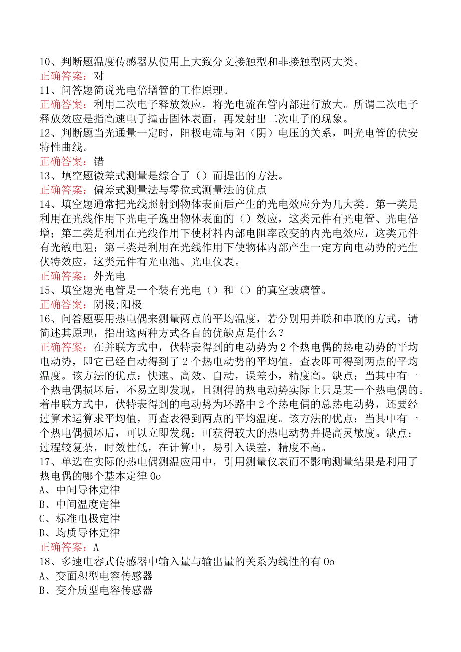 电子与通信技术：传感器技术必看题库知识点五.docx_第2页