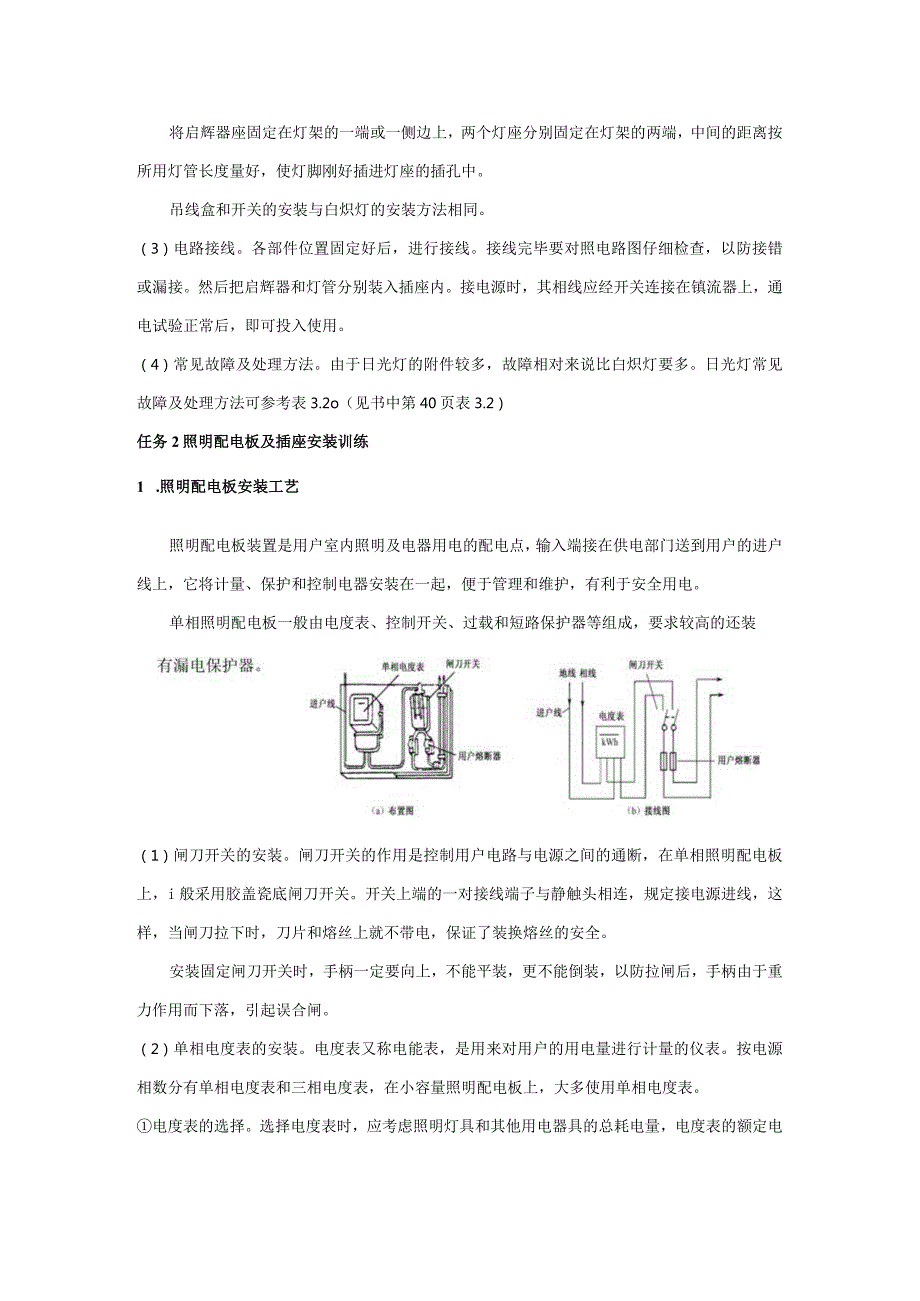 电工技能与实训教案照明与配电线路安装.docx_第3页