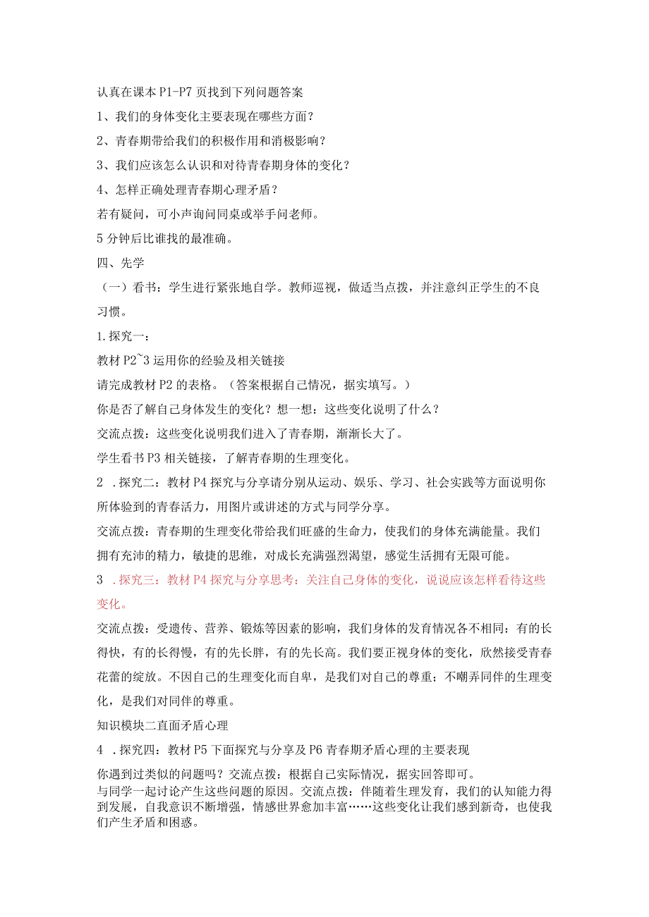 统编版七年级下册道德与法治全册第1-10课共20课时教案.docx_第2页