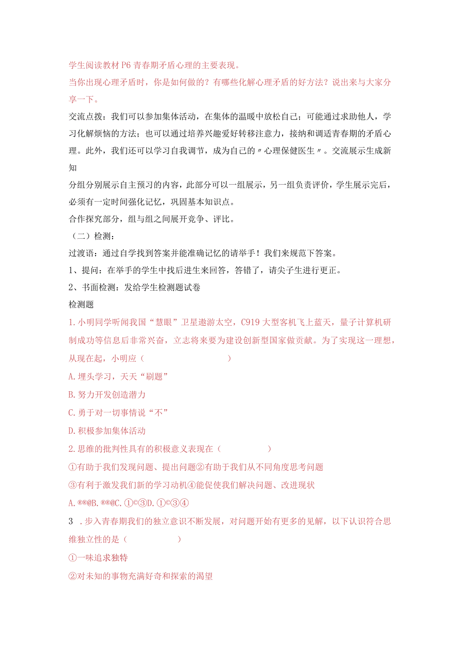 统编版七年级下册道德与法治全册第1-10课共20课时教案.docx_第3页