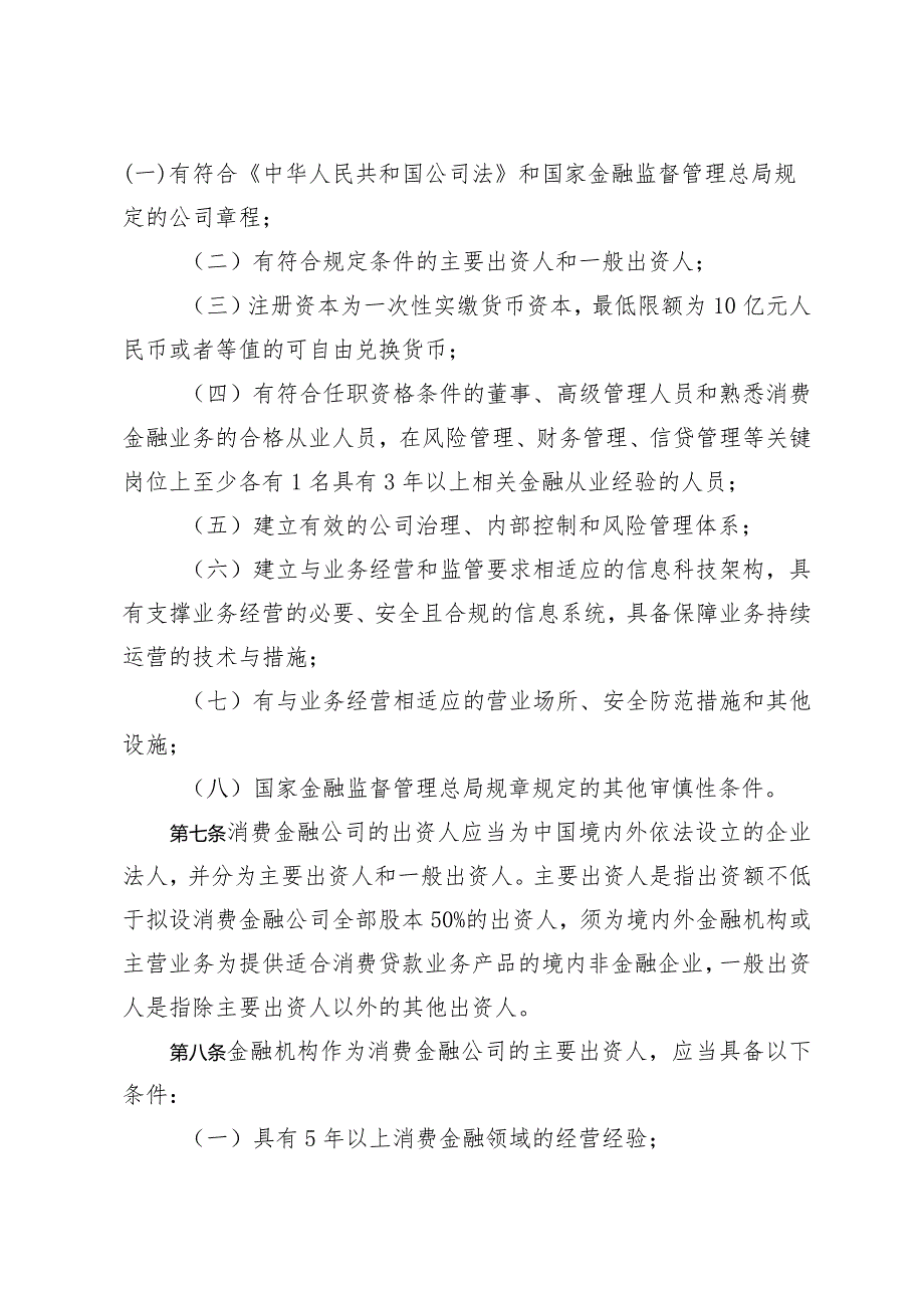 消费金融公司管理办法2024.docx_第2页