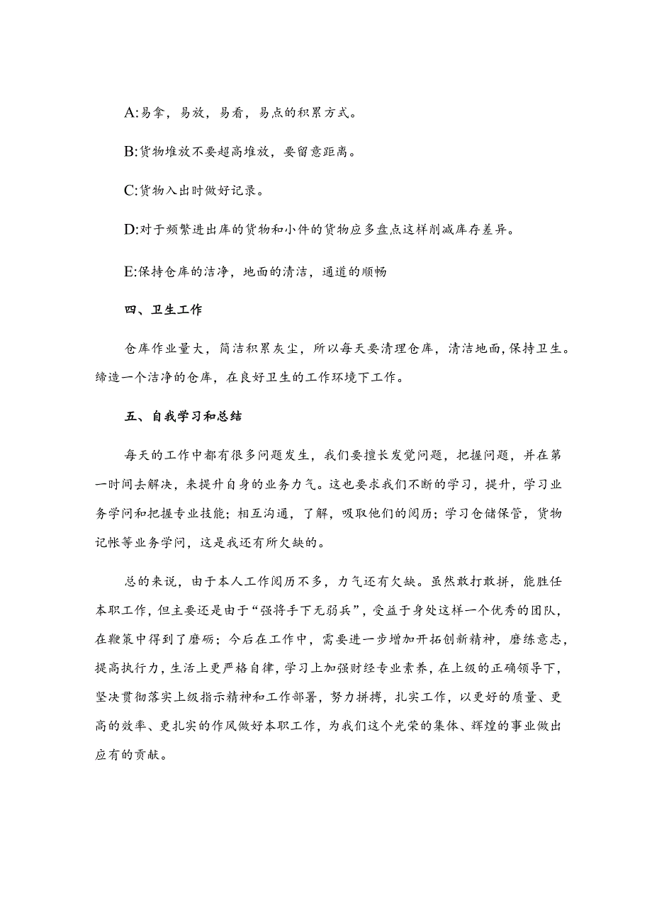 药品仓库的工作总结.docx_第2页