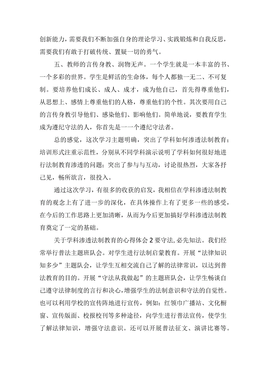 学科渗透法制教育的心得体会五篇.docx_第2页