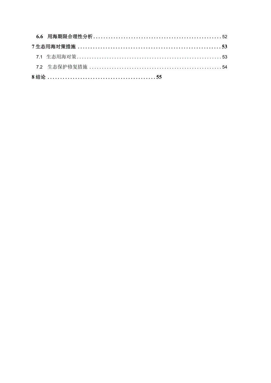 台州海滨船舶修造股份有限公司年产15万吨船舶制造技术改造项目海域使用论证报告表.docx_第3页