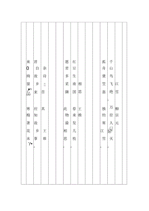 竖向书法练习字帖.docx