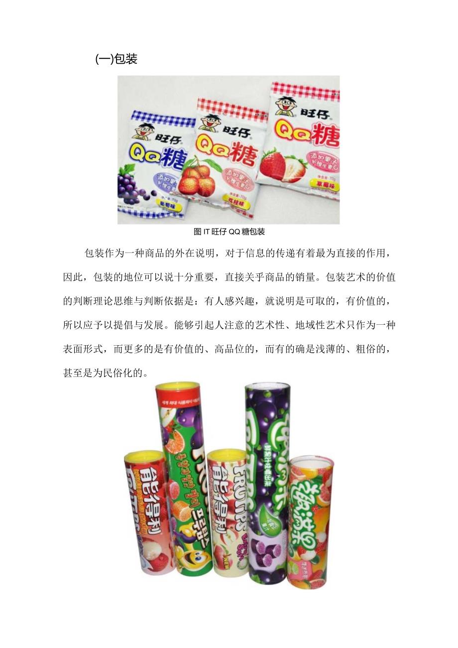 儿童趣味包装设计和实现——蜜吖糖果包装设计包装设计专业.docx_第3页