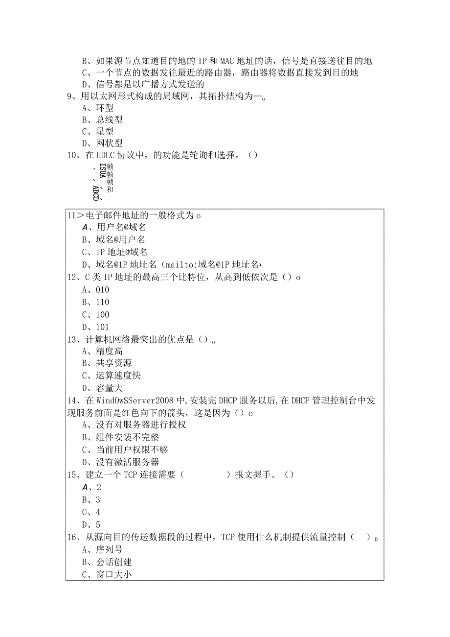 西北政法大学计算机网络练习(共六卷).docx_第3页