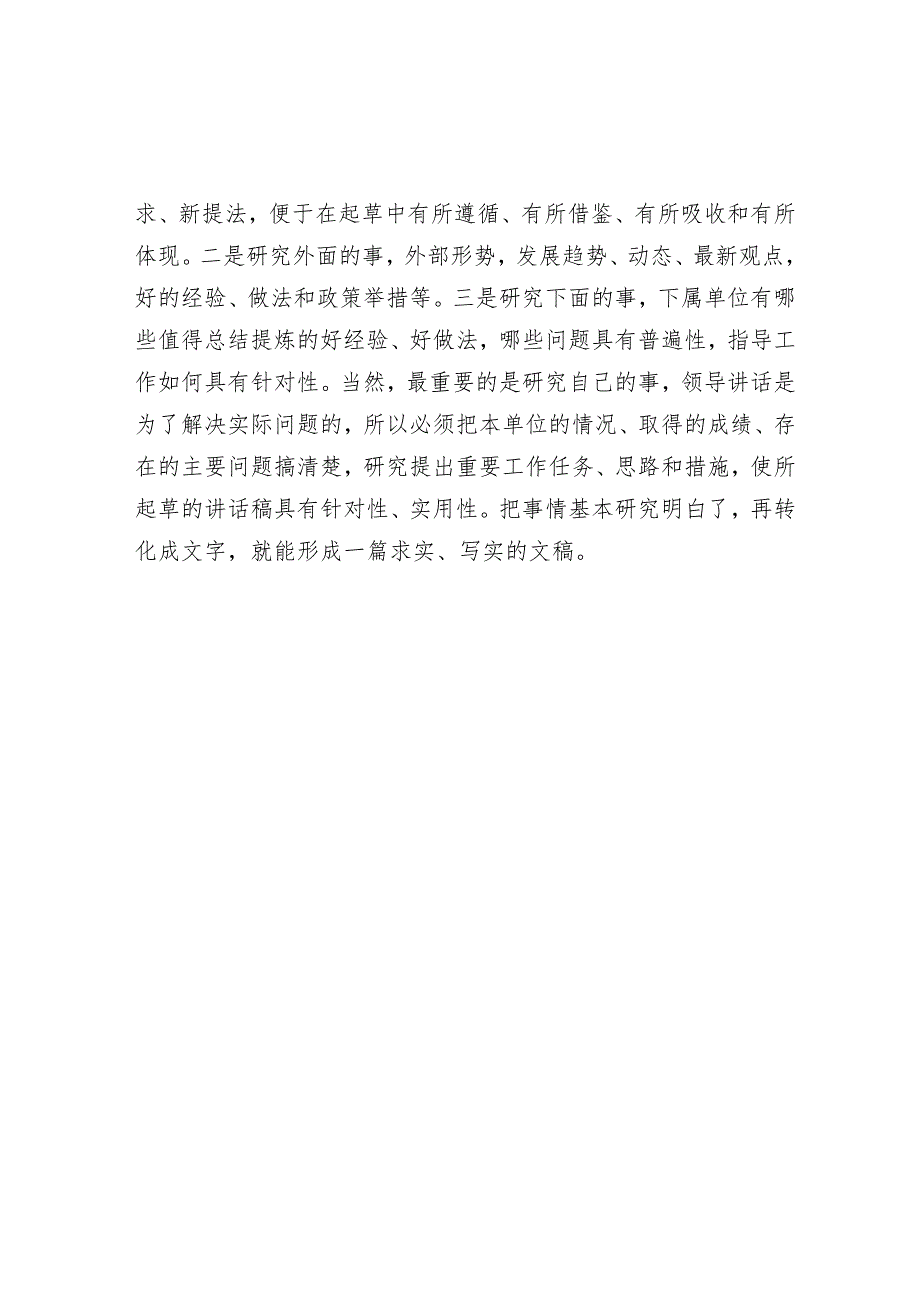 “开门写稿”的正确姿势【】.docx_第2页