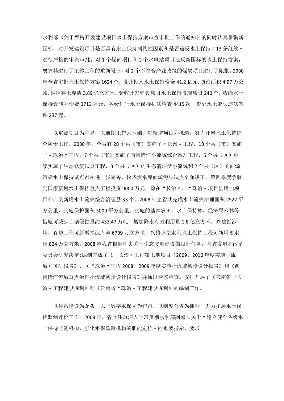 2008年云南省水土保持监测公报.docx_第2页