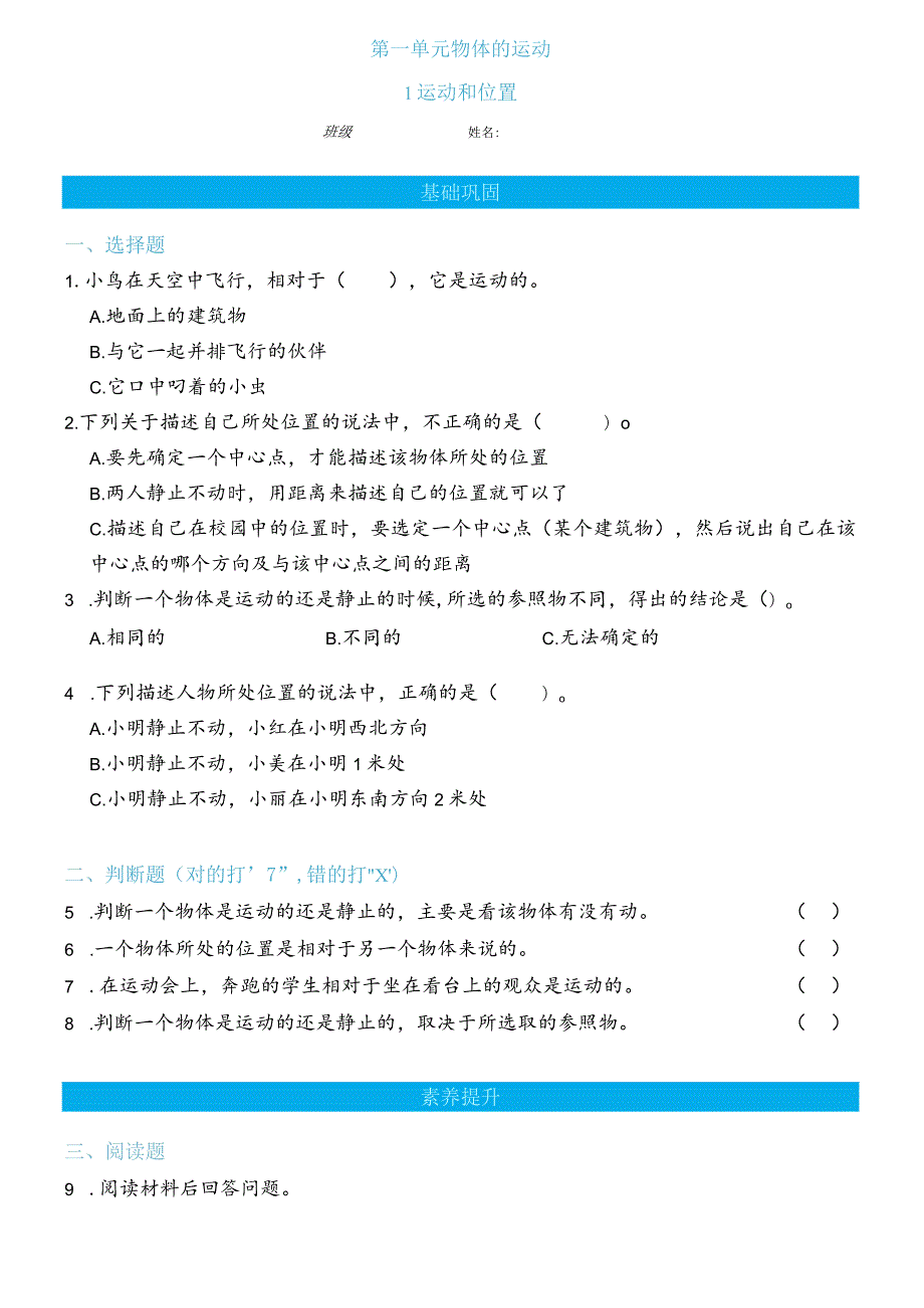 科学_三年级下册_1.1运动和位置双减分层同步练习（含答案.docx_第1页