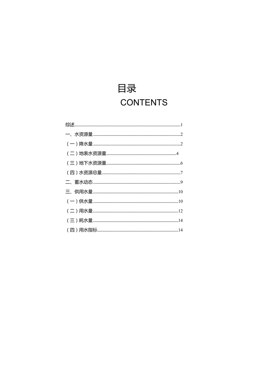 2019年泸州水资源公报.docx_第2页