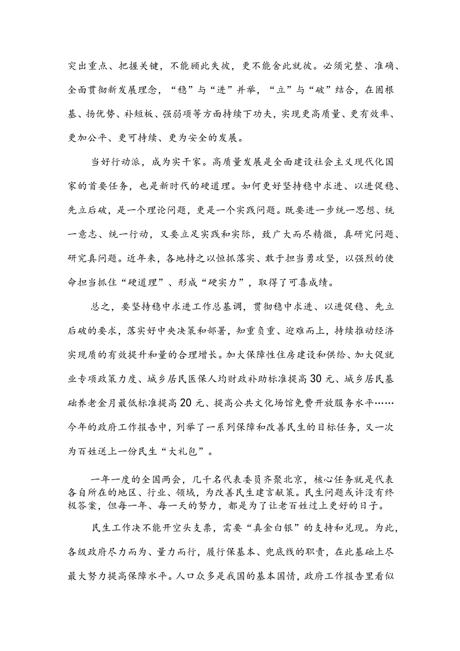 学习贯彻十四届全国人大二次会议政府工作报告心得体会5篇.docx_第2页