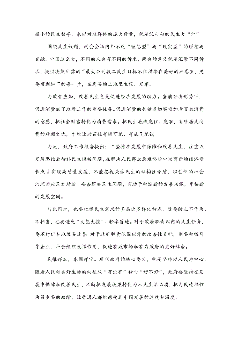 学习贯彻十四届全国人大二次会议政府工作报告心得体会5篇.docx_第3页