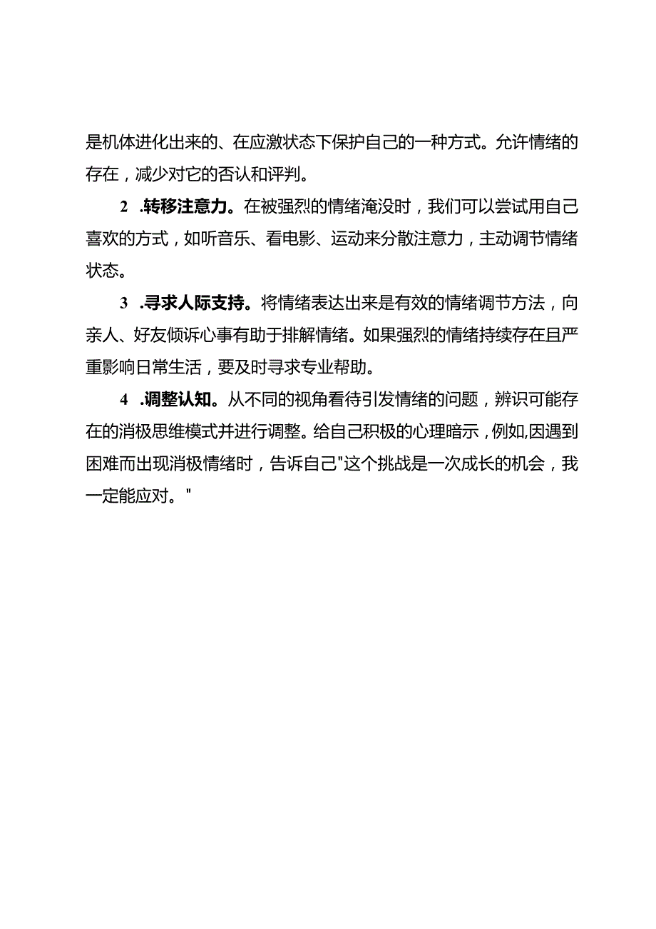 成长中的烦恼如何用快乐来代替.docx_第3页