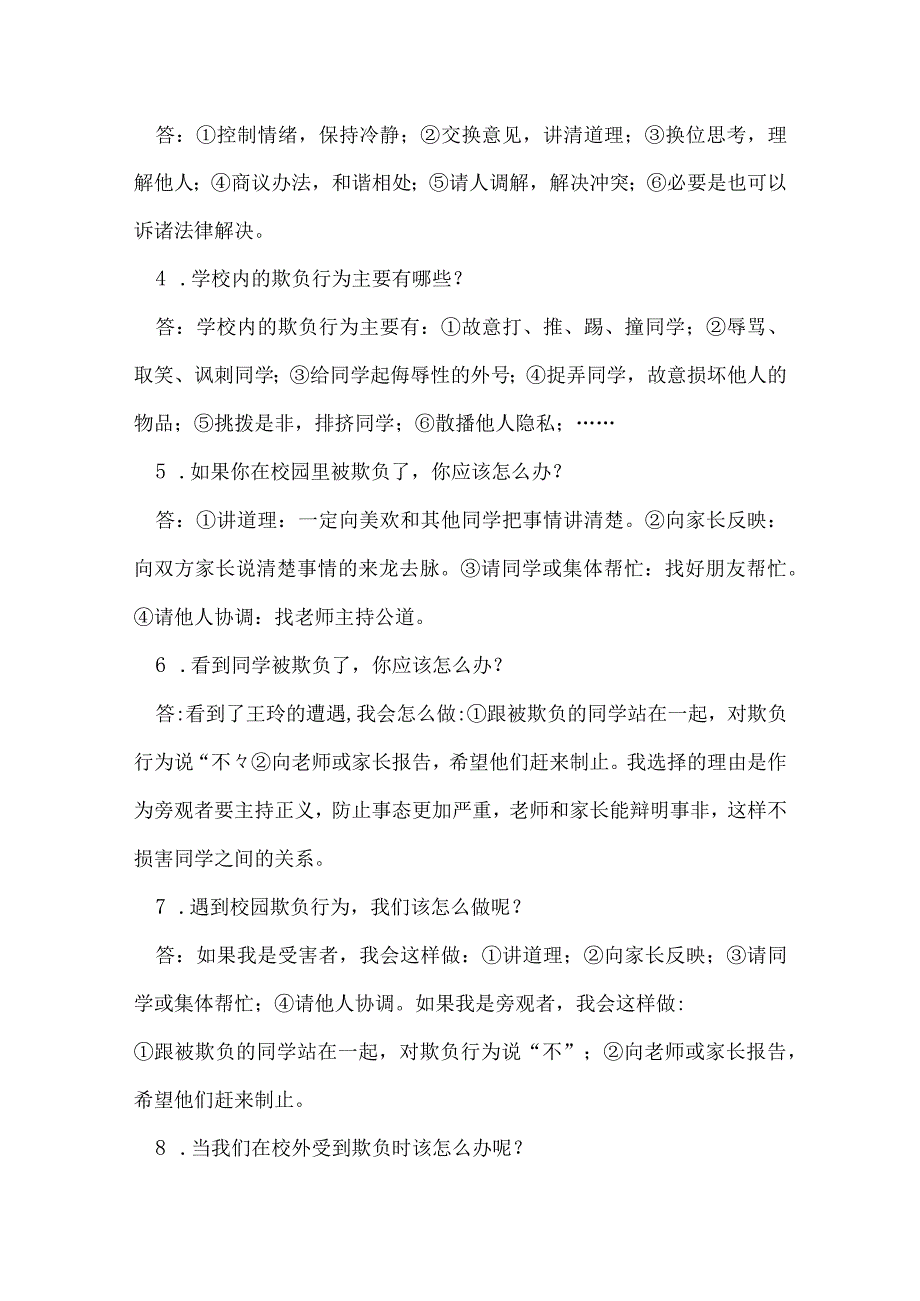 部编版道德与法治四年级下册简答题及答案.docx_第3页