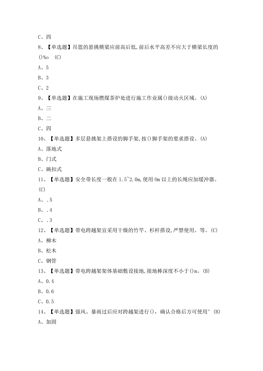 2024年【登高架设】模拟考试及答案.docx_第2页