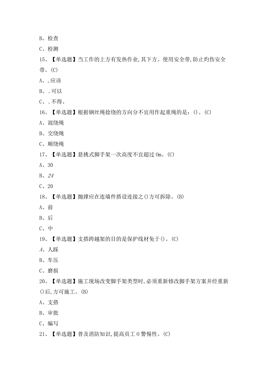 2024年【登高架设】模拟考试及答案.docx_第3页