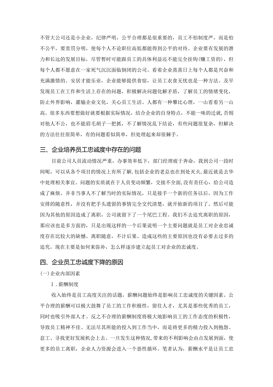 【企业员工忠诚度研究7100字（论文）】.docx_第3页