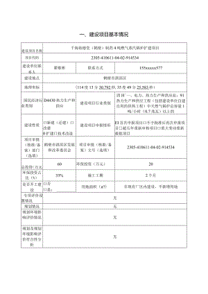 制药4吨燃气蒸汽锅炉扩建项目环评可研资料环境影响.docx