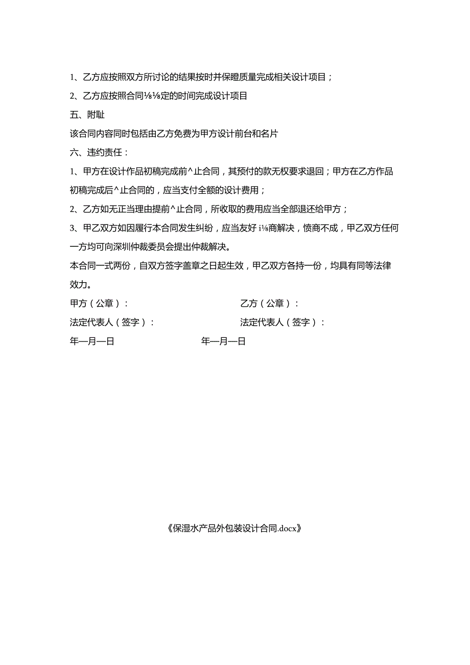 保湿水产品外包装设计合同.docx_第2页