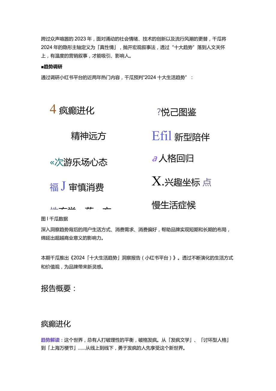 2024「十大生活趋势」洞察报告（小红书平台）.docx_第1页