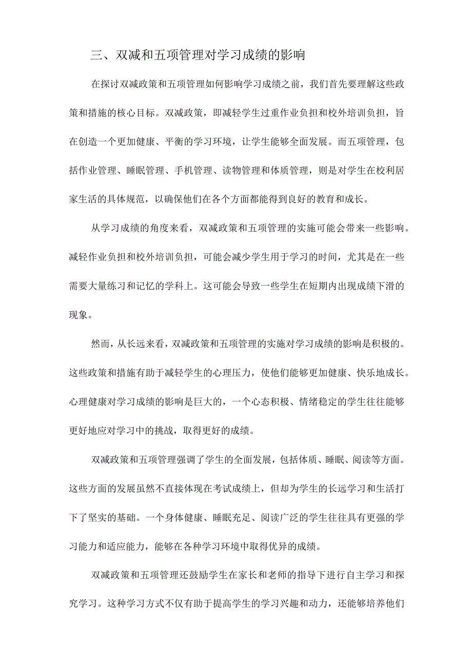 双减和五项管理之下如何保证成绩的有效措施研究.docx_第3页