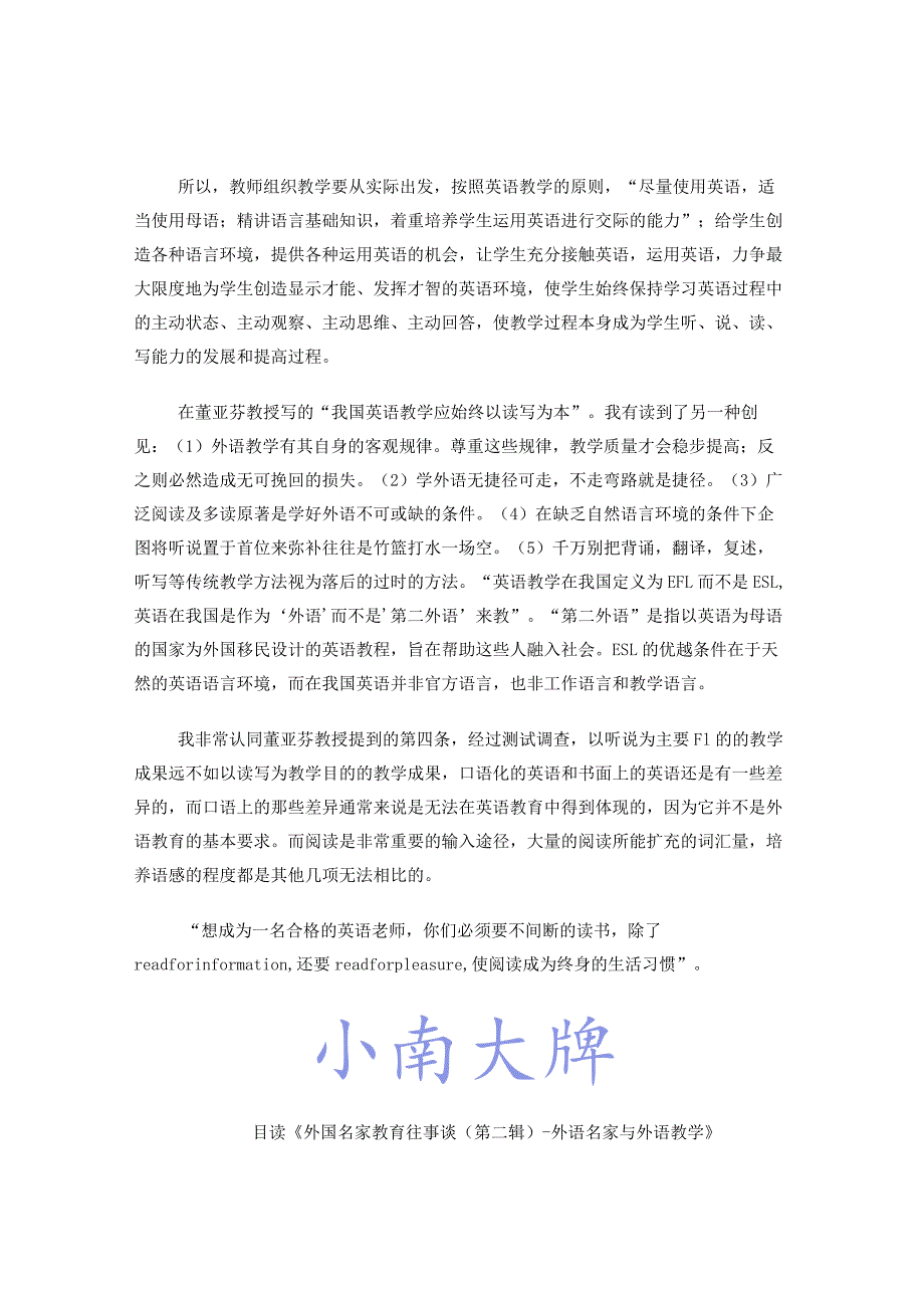 教学法读书报告.docx_第2页