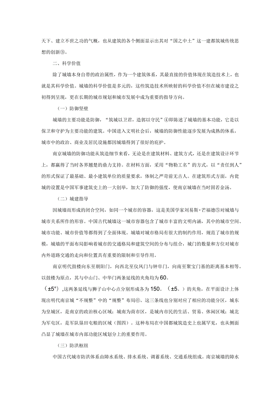 “中国明清城墙”文化遗产体系下的南京城墙核心价值.docx_第2页